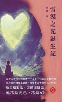 The Birth of Xuemo's Light