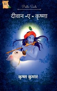 Deewane-E- Krishna / ?????? - ? - ??????
