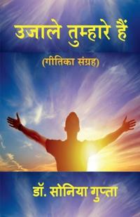 Ujale Tumhare Hain / ????? ???????? ???