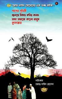 A Collection of Dramas by Md Dawood Hossain / '???? ???? ??????? ?? ????? ????'