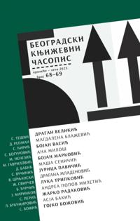 Beogradski knjizevni casopis