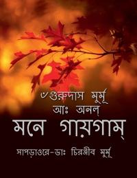 Mone Gaigam / ??? ???????