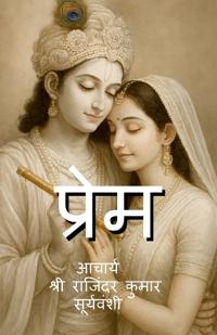PREM
