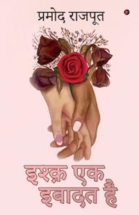 Ishq ek Ibaadat hai