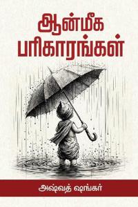 Aanmeega Pariharangal