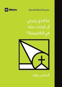 What Should I Look for in a Church? (Arabic)