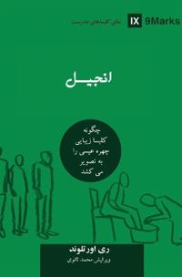 The Gospel (Farsi)