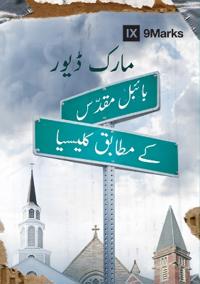What Is a Healthy Church? (Urdu)