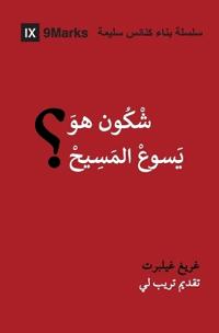 Who Is Jesus? (Moroccan Arabic)
