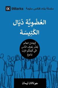 Church Membership (Moroccan Arabic)