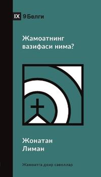 What Is the Church's Mission? (Uzbek Cyrillic)