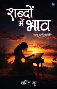 Shabdon Mein Bhaav - Spasht Abhivyakti