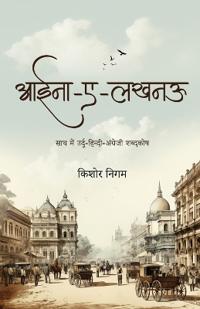 Aaina-e-Lucknow (????-?-????)