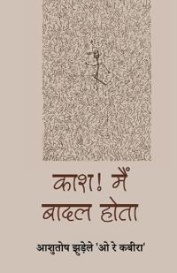 Kaash! Main Badal Hota