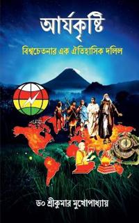 Aryan Culture - A Historical Document of Global Consciousness