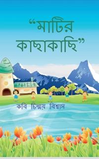 Matir Kachakachi