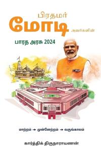 Prime Minister Modi's Government of Bharat 2024