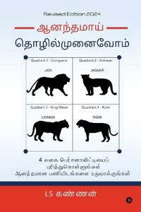 Bokomslag for "Ananthamai Thozhil Munaivom"