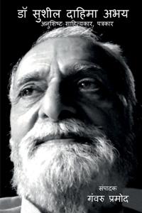 Dr Sushil Dahima Abhay