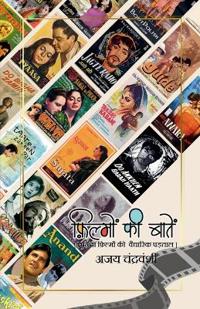 Filmon Ki Baten