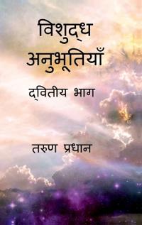 Vishuddh Anubhutiyan - Dwitiya Bhag