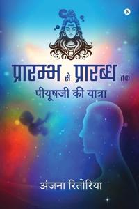 Prarambh se Prarabdh tak
