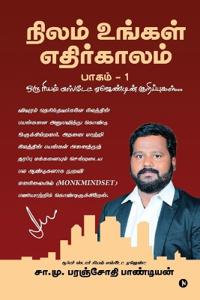 Nilam Ungal Ethirkalam Part -1