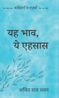 Yeh Bhaav, Ye Ehsaas