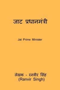 Jat Prime Minister