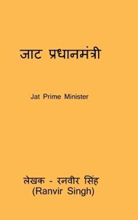 Bokomslag for "Jat Prime Minister"