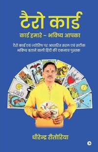 Tarot Card - Cards Hamare Bhavishya Aapka