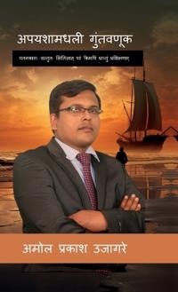 Bokomslag for "Apayashamadhali Guntavanuk"