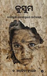 Kusum