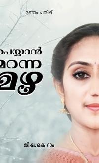 Bokomslag for "Peyyan Maranna Mazha"