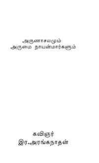 Arunachalamum Arumai Nayanmarkalum