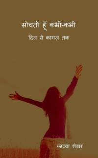 Bokomslag för "Sochti hoon kabhi-kabhi"
