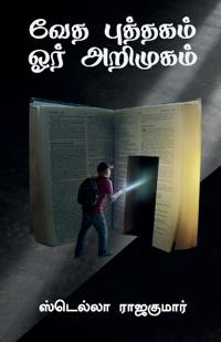 Bible an Introduction
