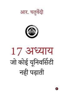 17 Adhyaay Jo Koi University Nahi Padhati
