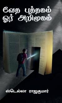 Bokomslag för "Bible an Introduction"