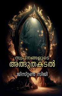 Swapnangalude Athbhuthakadal
