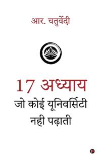 17 Adhyaay Jo Koi University Nahi Padhati