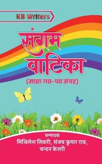 Sangam Vatika