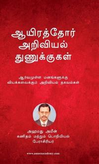 Aayirathor Ariviyal Thunukugal