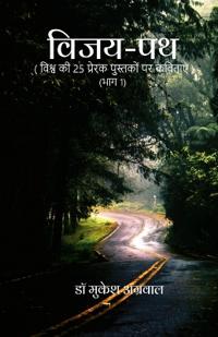 Vijay Path