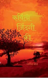 poetry of life