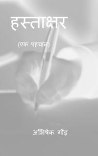 Hastakshar