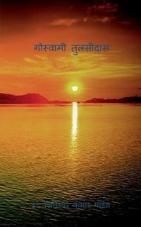 Goswami Tulasidas