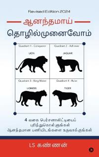 Ananthamai Thozhil Munaivom