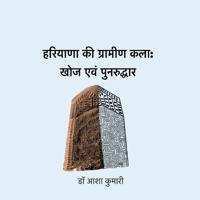 Bokomslag för "Hariyana ki gramin kala- Khoj and Punaruddhar"