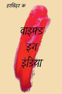 Wifed In India (Hindi)